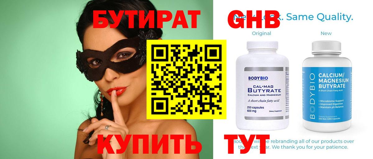 БУТИРАТ BDO 33%  Вход с VPN  Губкинский 