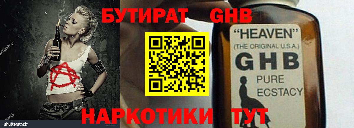 Бутират 99% Губкинский