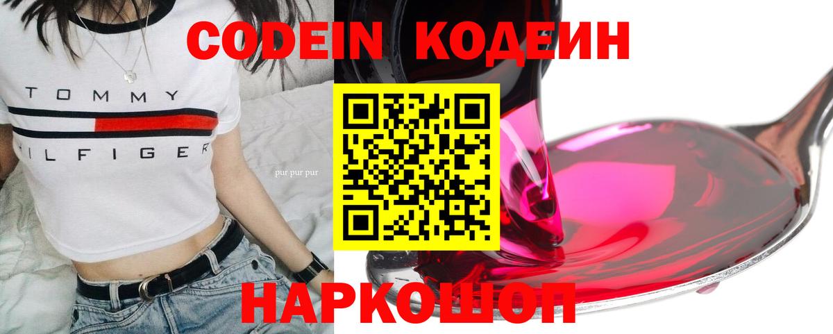 Codein Purple Drank Губкинский
