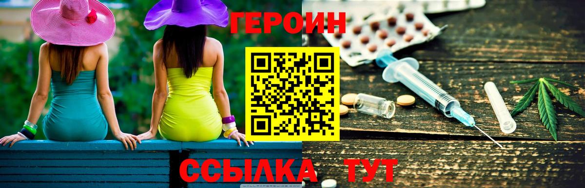 ГЕРОИН Heroin Губкинский
