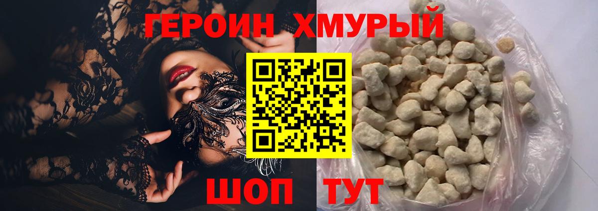 Губкинский  ГЕРОИН  Вход с VPN  Героин гречка 