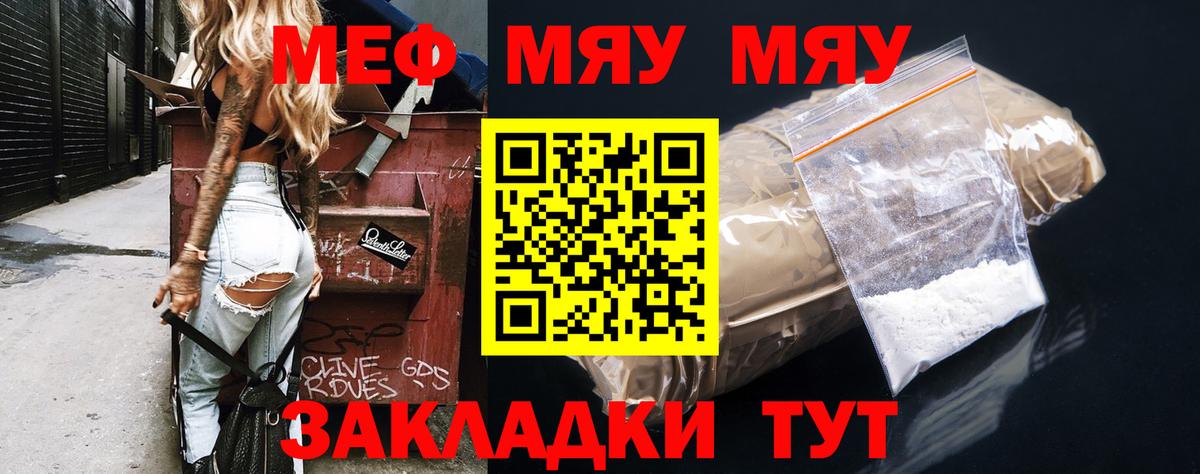 МЯУ-МЯУ  Меф  Вход с VPN  Губкинский  МЯУ-МЯУ 4 MMC 