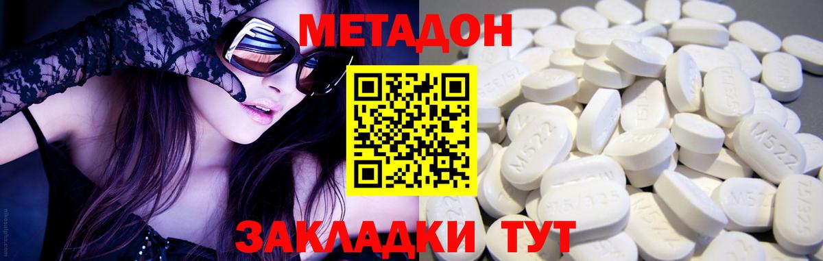 Метадон белоснежный Губкинский
