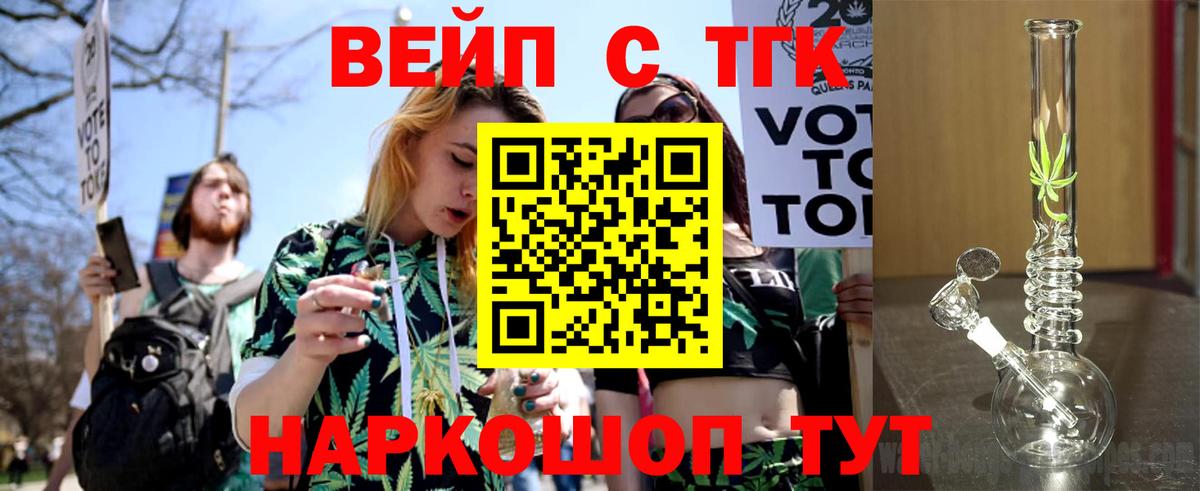 ТГК вейп  Вход с VPN  Губкинский 